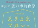 【茨木市】4月11日（土）にいばらきスカイパレットで 「第30回 IBARAKIえきまえマルシェ～蚤の市前夜祭～」が開催！
